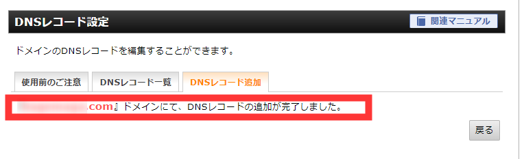DNSレコードの追加