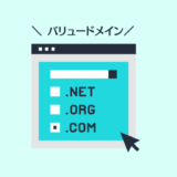 バリュードメイン