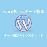 wordPressテーマ