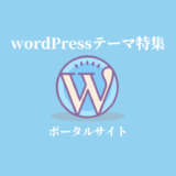 ポータルサイト
