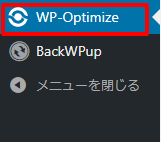 「WP-Optimize」設定方法