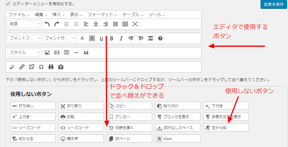 TinyMCE Advancedの設定