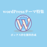 ボックス枠作成
