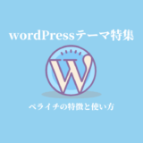 ペライチ