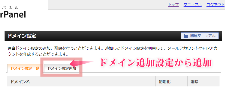 ドメイン追加設定