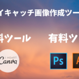 アイキャッチ
