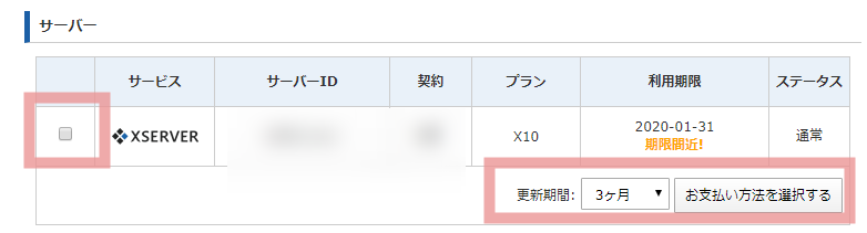 エックスサーバー