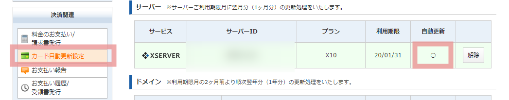 エックスサーバー自動更新設定