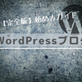 WordPressブログ